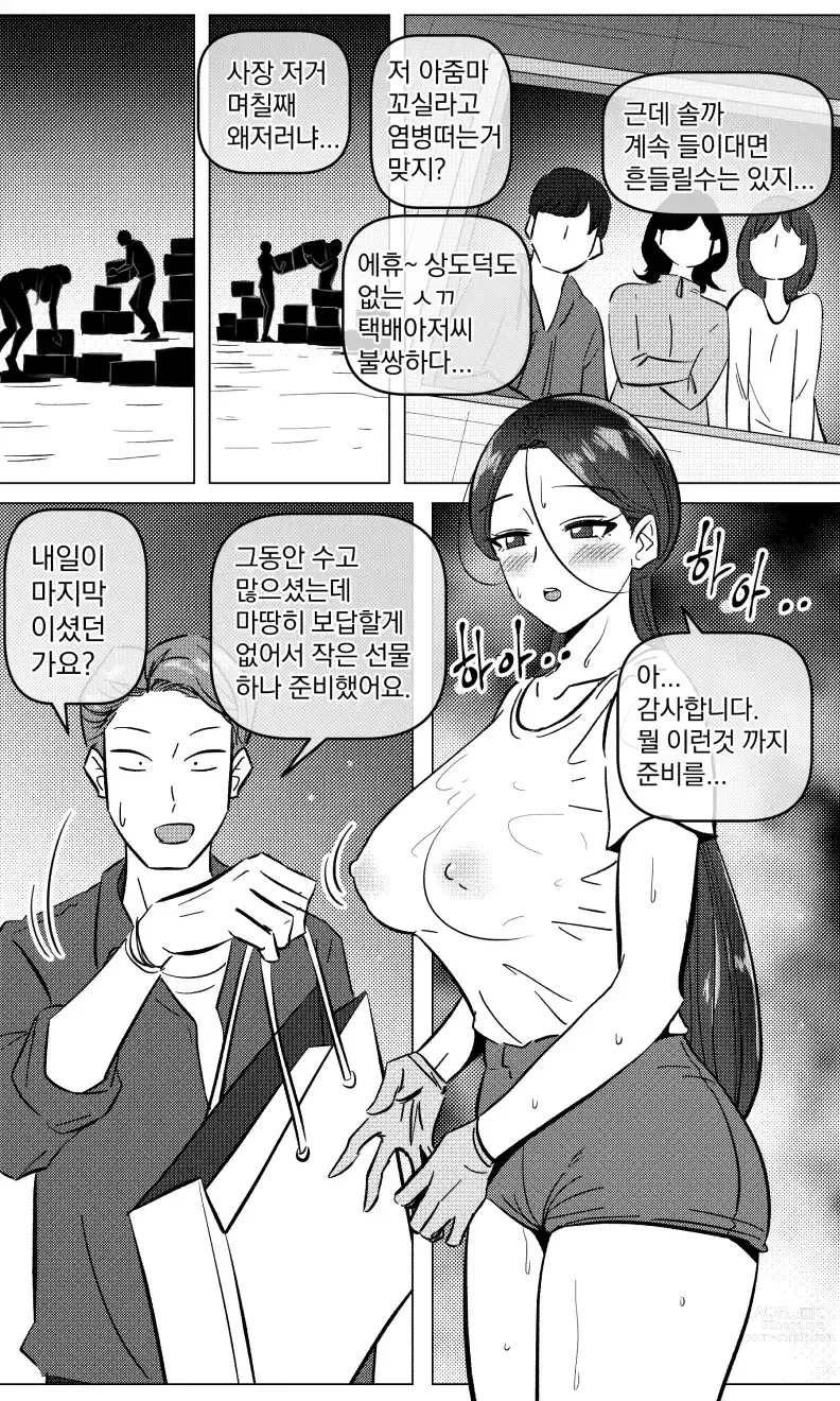 Page 8 of doujinshi 택배 아저씨의 마누라
