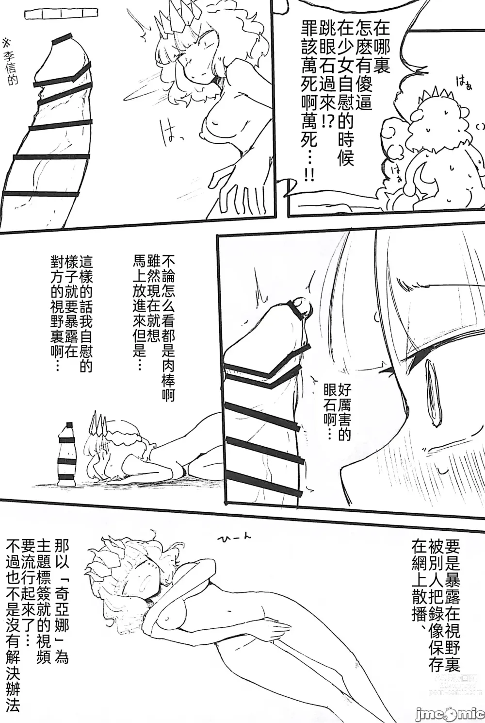 Page 11 of manga crosmcx12.13
