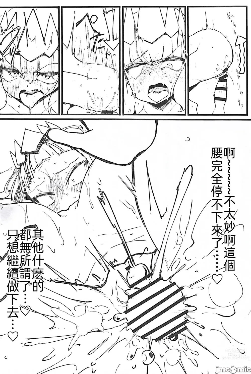 Page 15 of manga crosmcx12.13