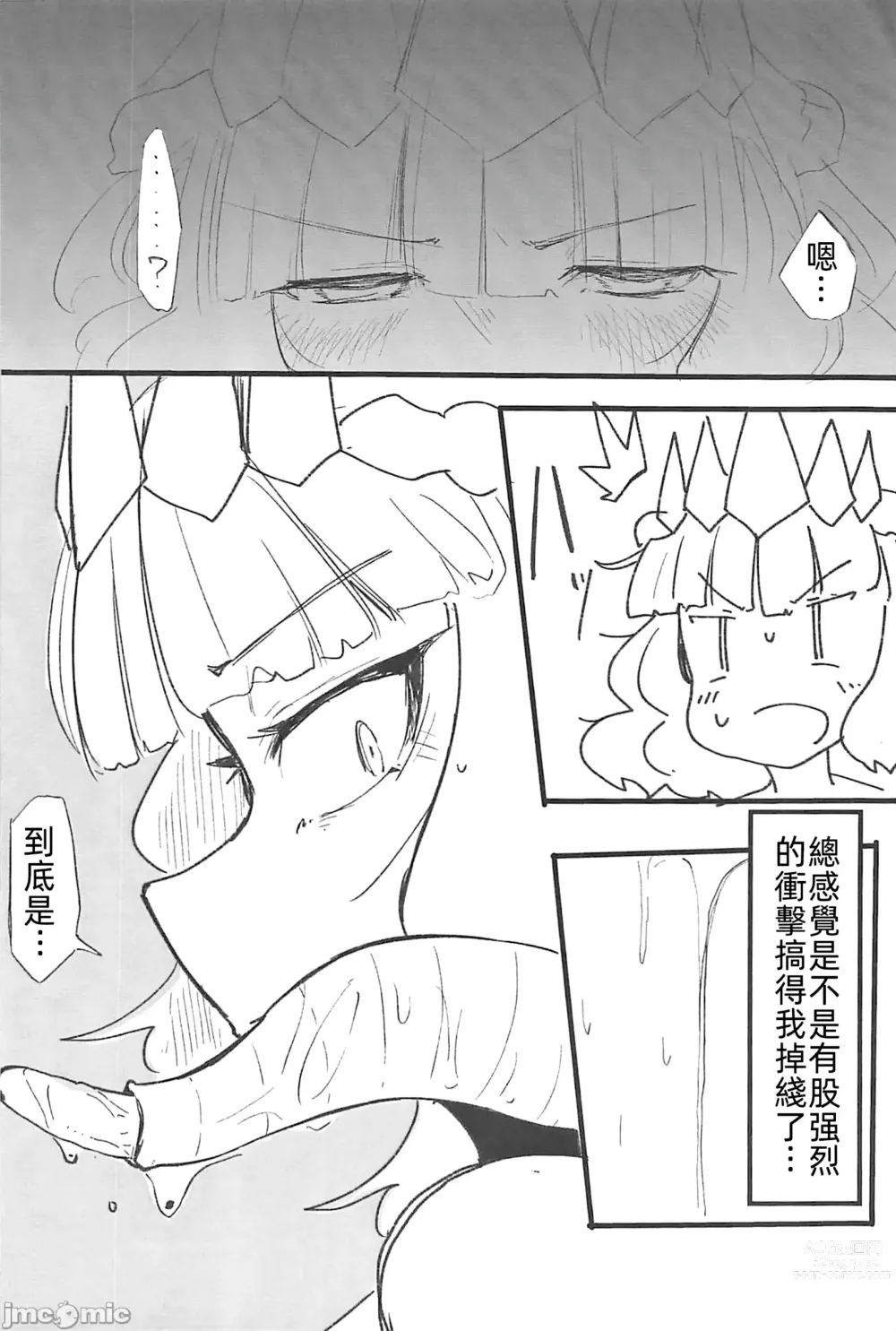 Page 21 of manga crosmcx12.13