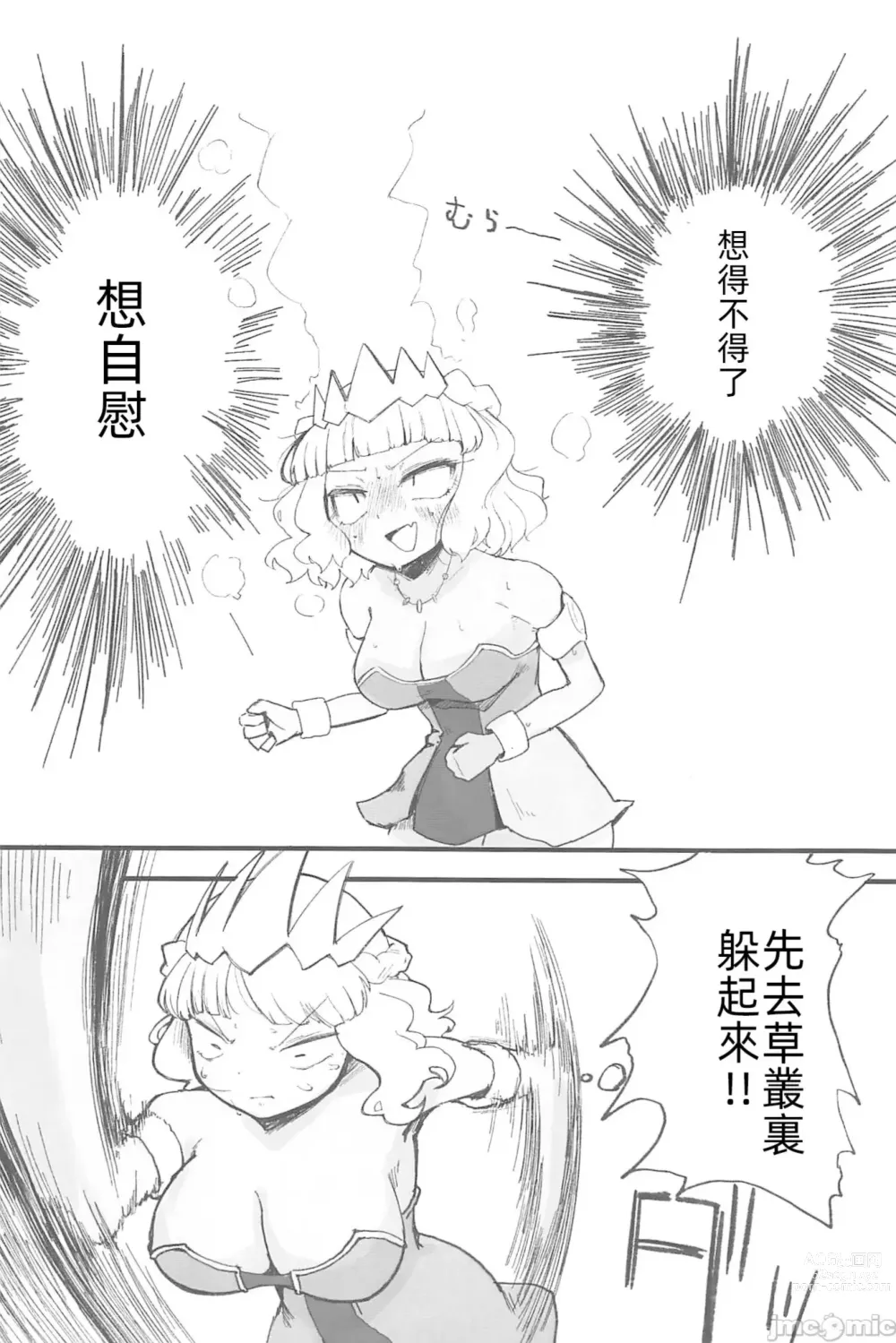 Page 5 of manga crosmcx12.13