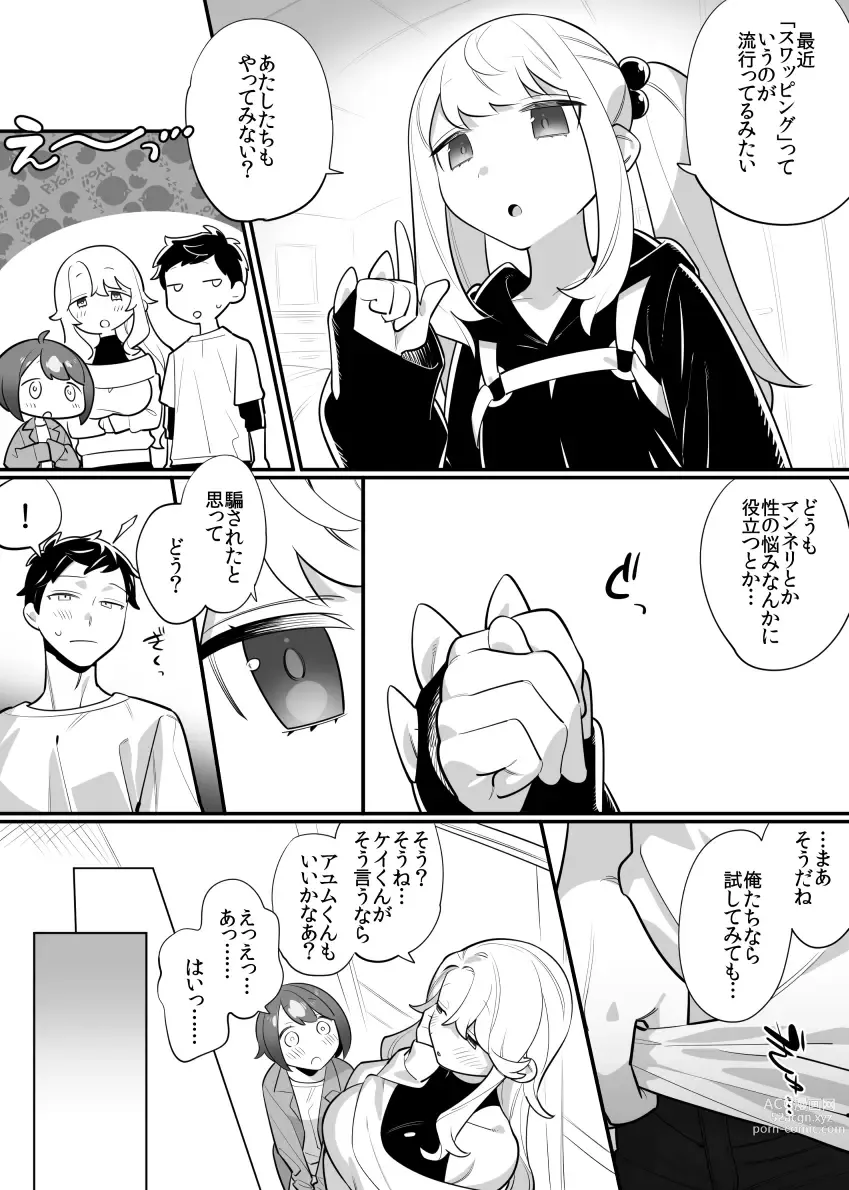Page 2 of doujinshi OniOneLoliShota Swapping Manga