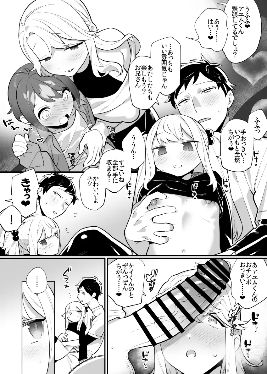 Page 3 of doujinshi OniOneLoliShota Swapping Manga
