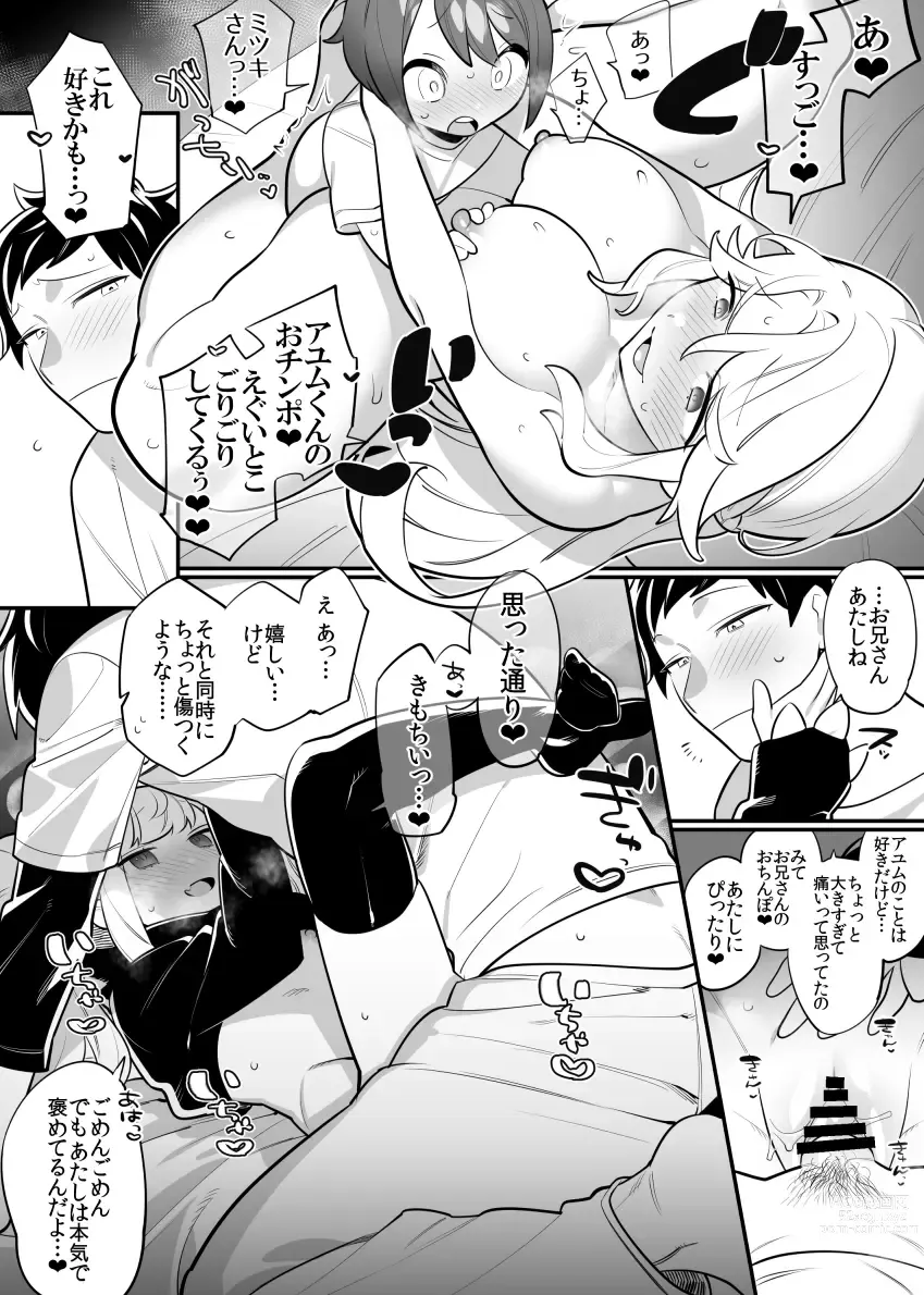 Page 5 of doujinshi OniOneLoliShota Swapping Manga