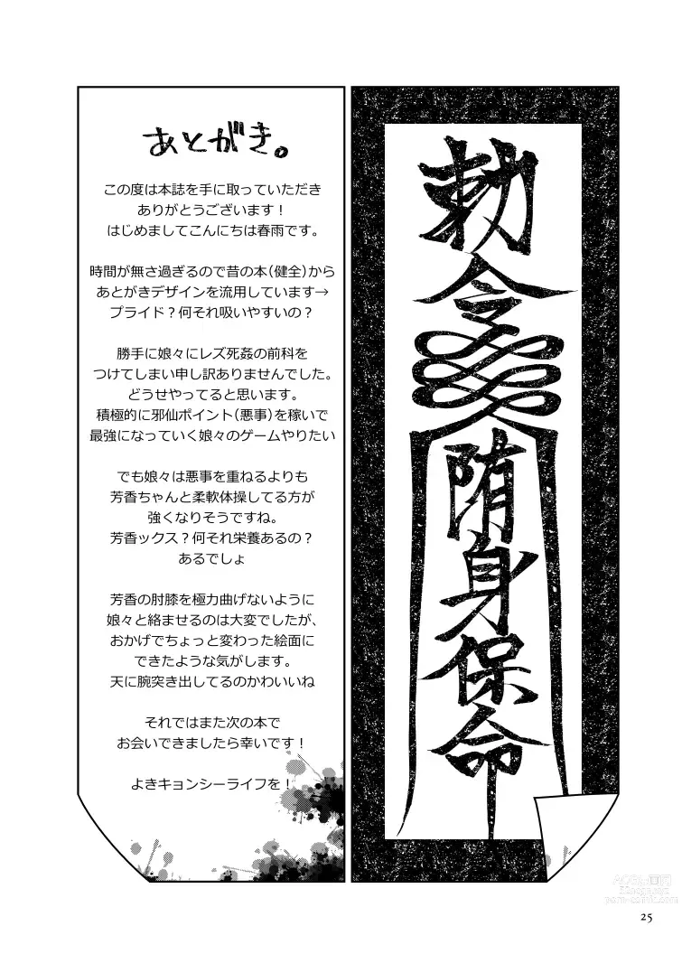 Page 24 of doujinshi Seiyoku ni Chuujitsu na Shitai