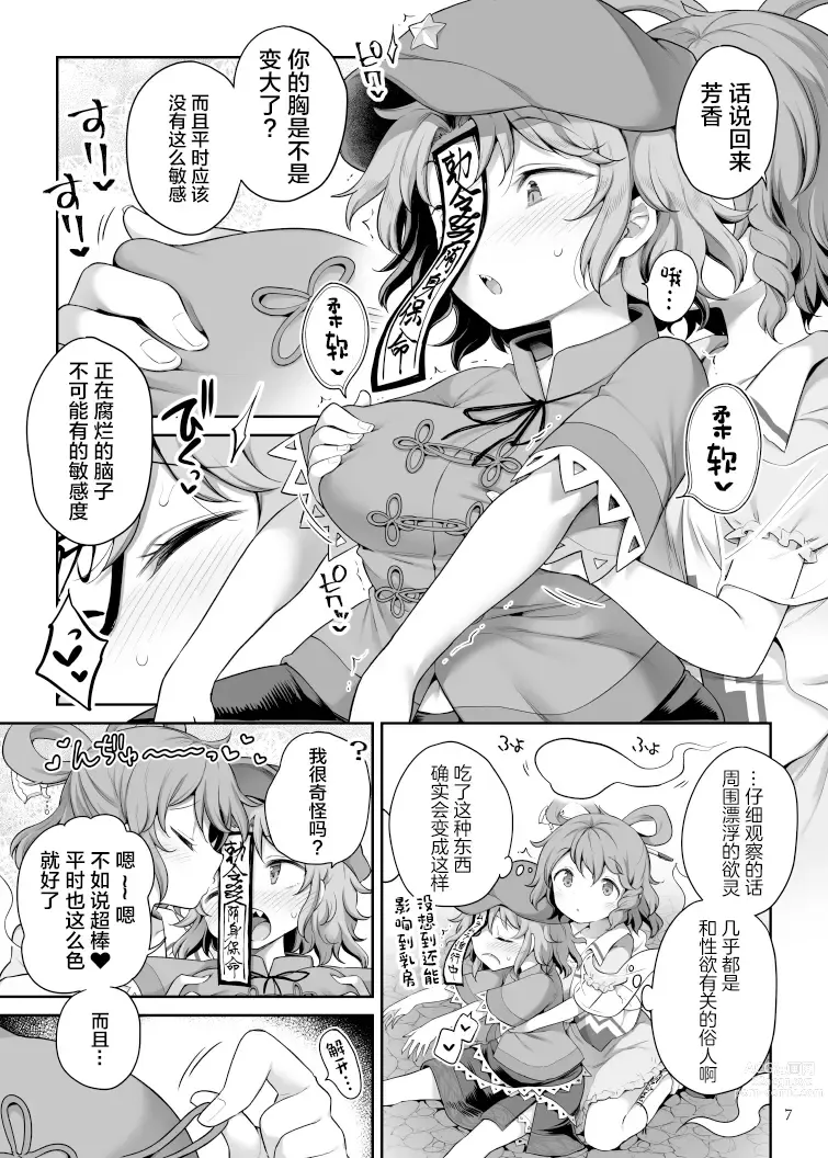 Page 6 of doujinshi Seiyoku ni Chuujitsu na Shitai