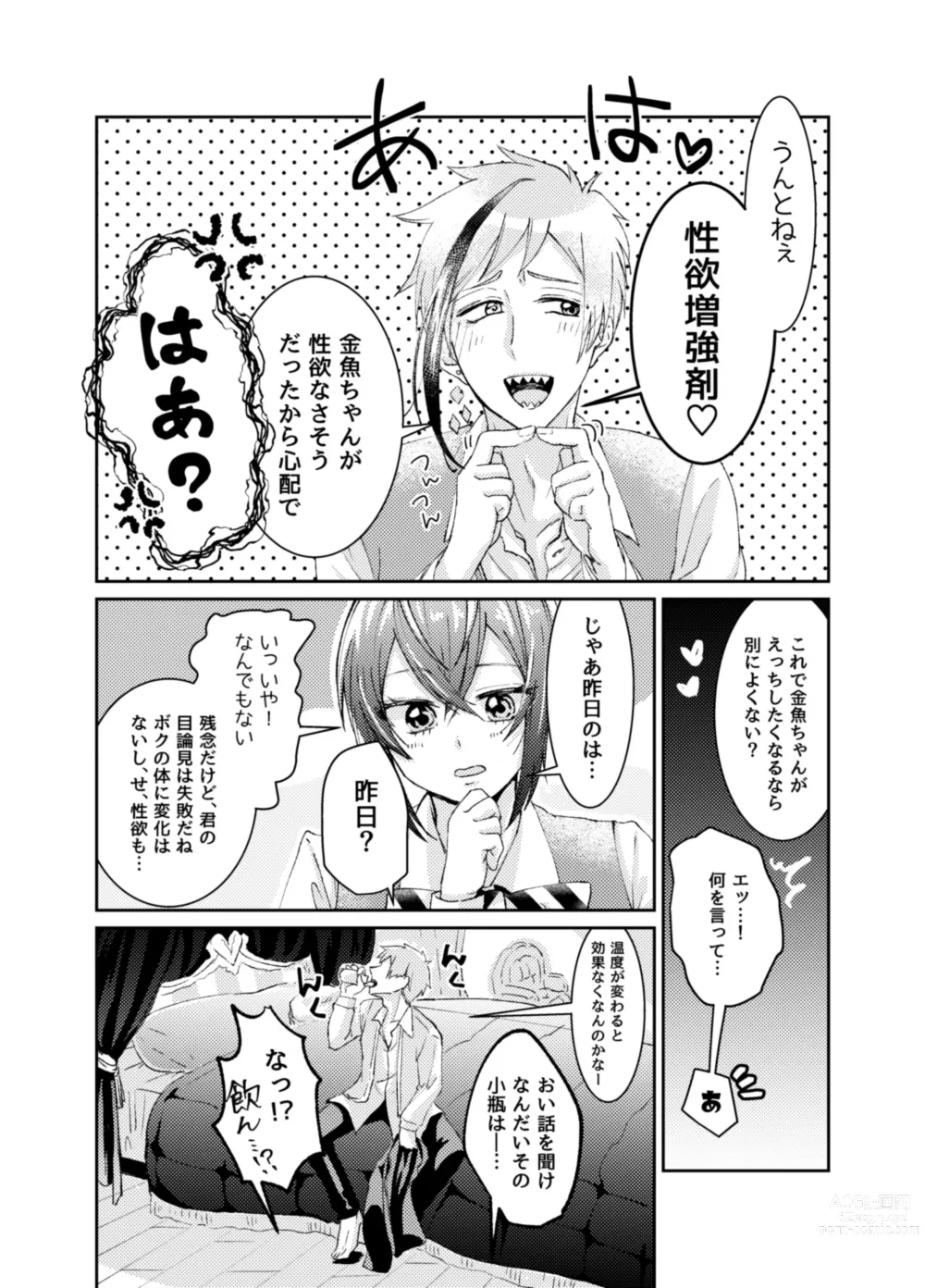 Page 11 of doujinshi Kingyo-chan tte Seiyoku Nai no?