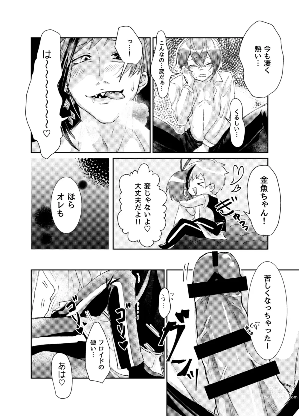 Page 17 of doujinshi Kingyo-chan tte Seiyoku Nai no?