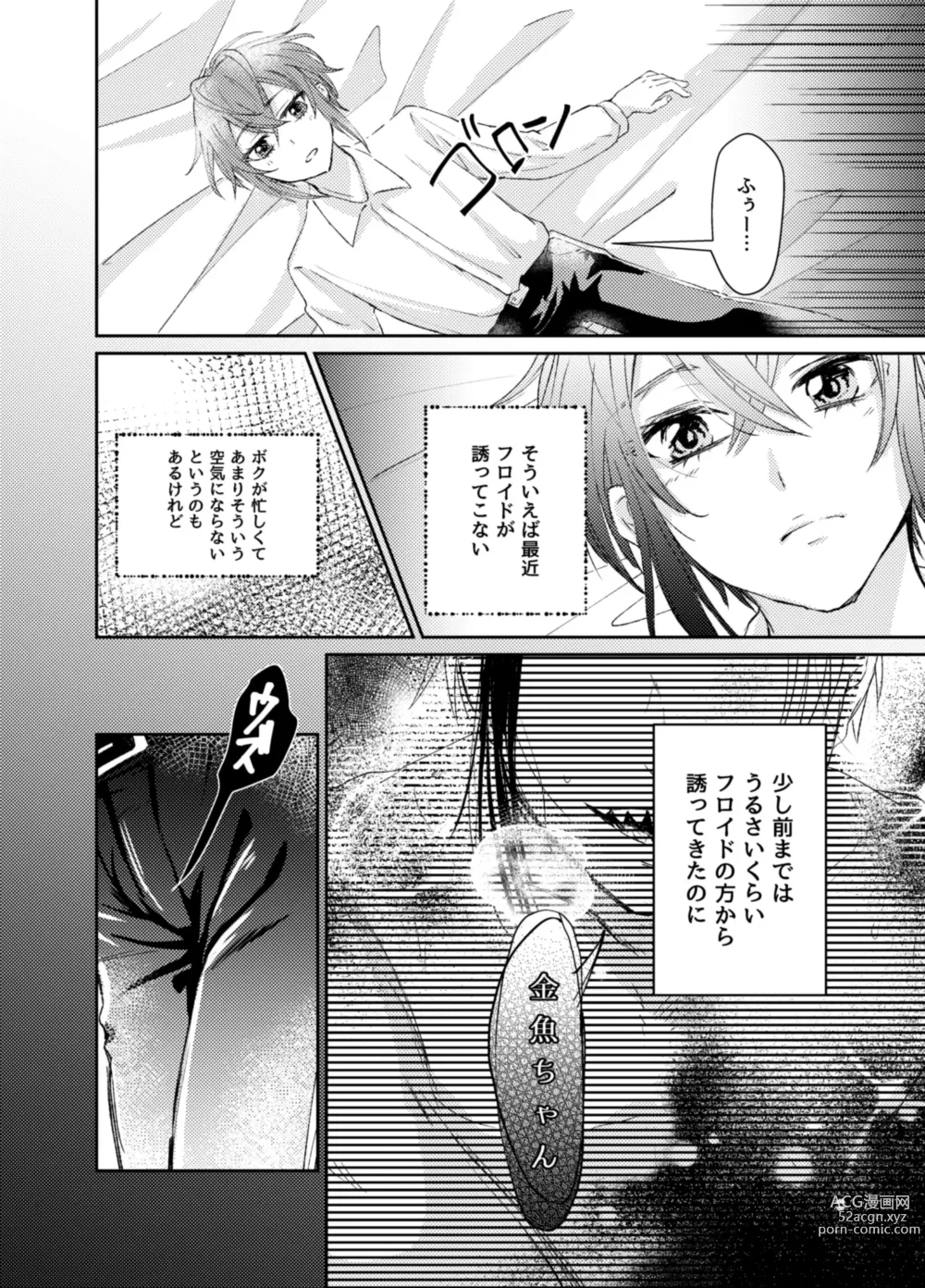 Page 7 of doujinshi Kingyo-chan tte Seiyoku Nai no?