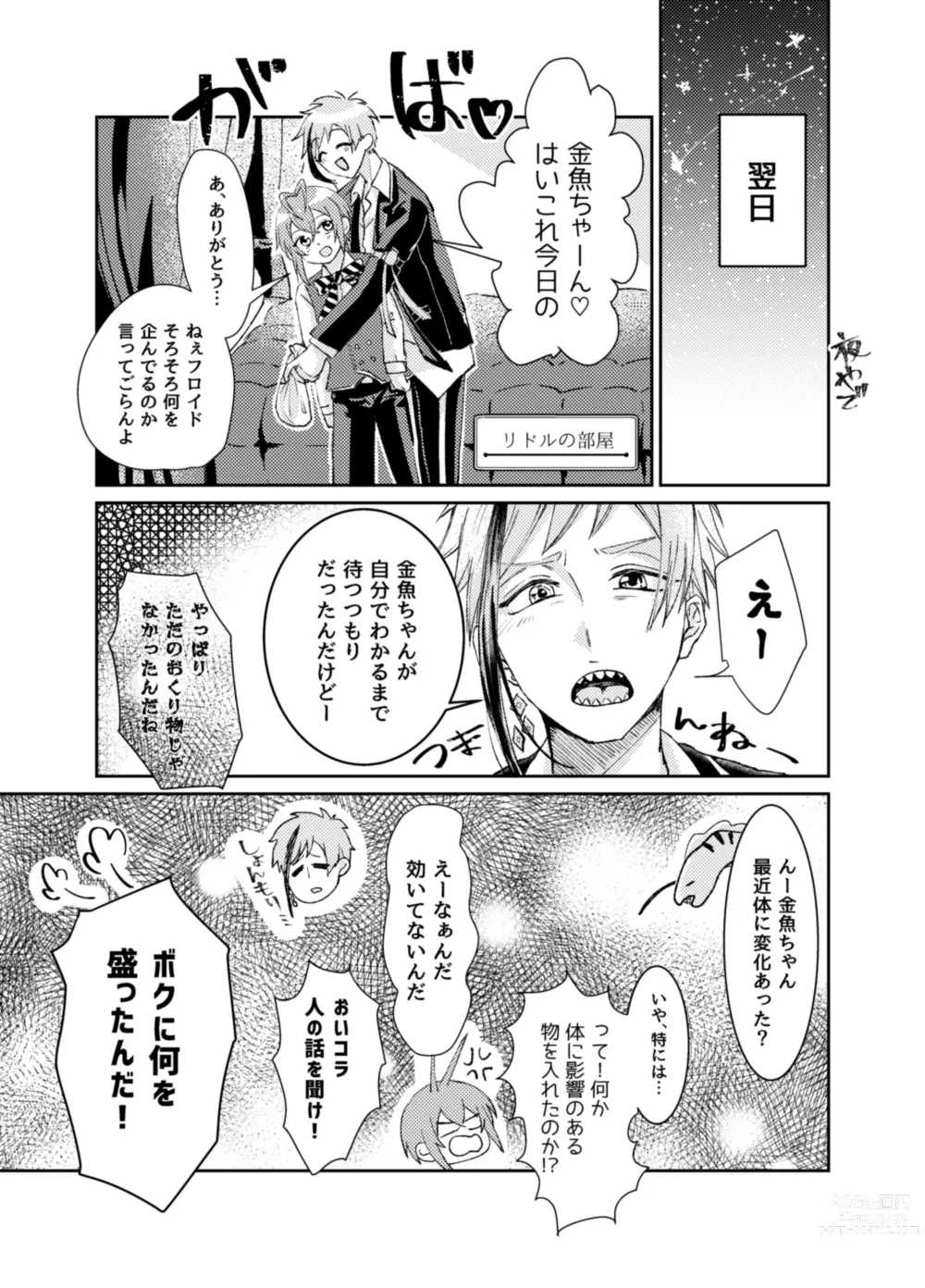 Page 10 of doujinshi Kingyo-chan tte Seiyoku Nai no?