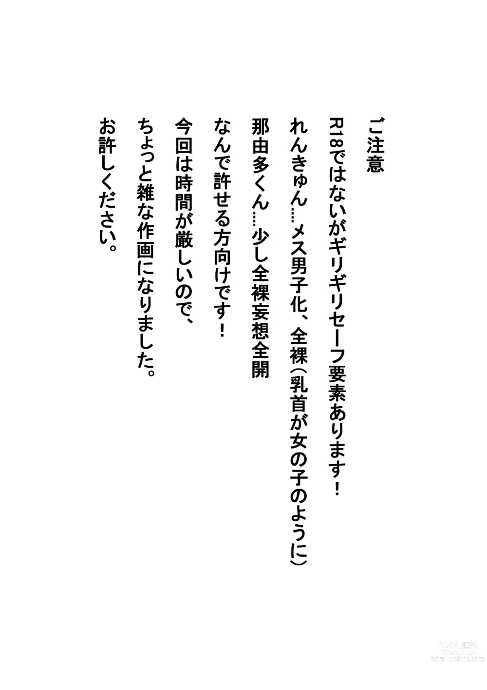 Page 10 of doujinshi Ren-kyun Neko ni Natta Hanashi