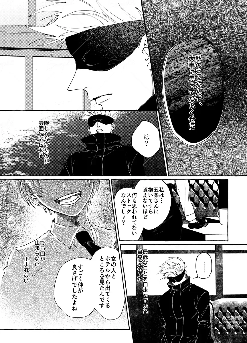 Page 8 of doujinshi Minasoko de aishi agunete iru [R 18 sanpuru]]