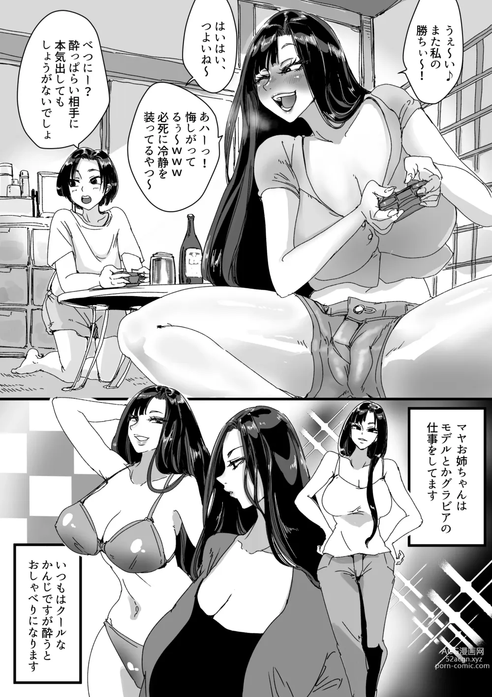 Page 3 of doujinshi Deisui  Itoko  de  Katte ni Omanko Shichau Boku