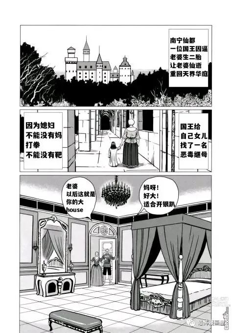 Page 2 of doujinshi 白袜公主——才女汉化组