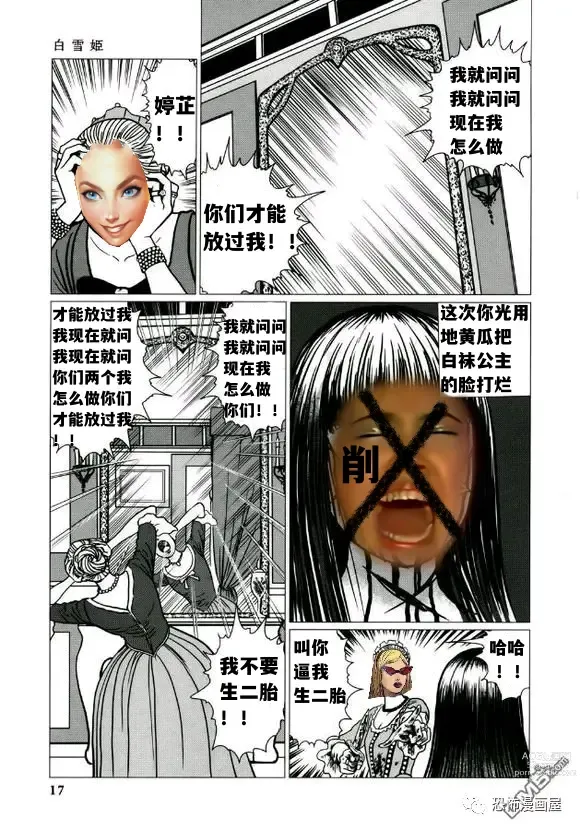 Page 13 of doujinshi 白袜公主——才女汉化组