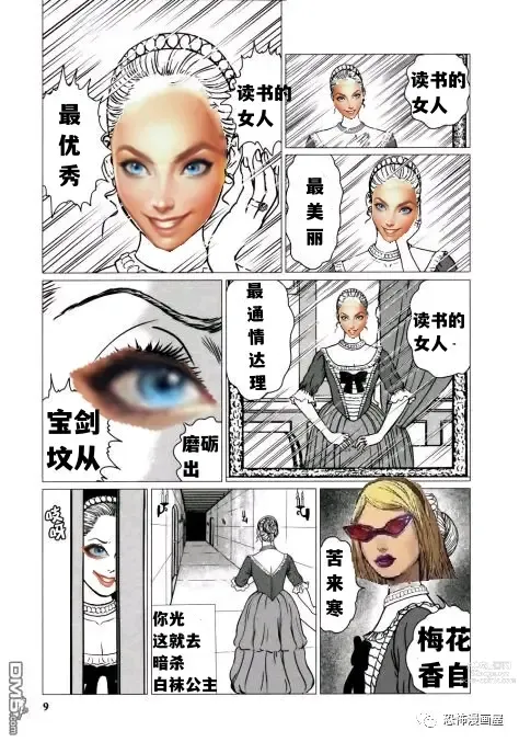 Page 5 of doujinshi 白袜公主——才女汉化组