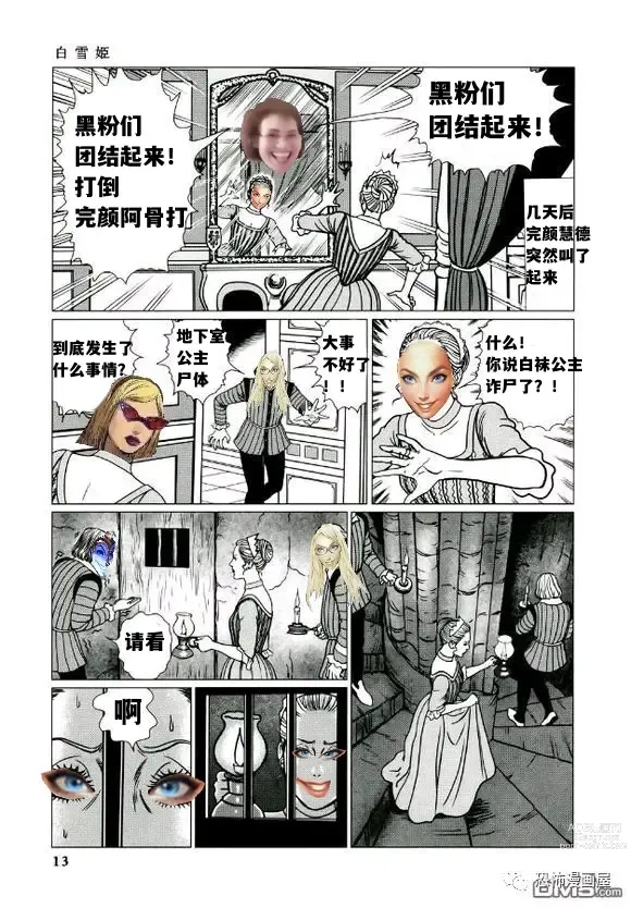 Page 9 of doujinshi 白袜公主——才女汉化组