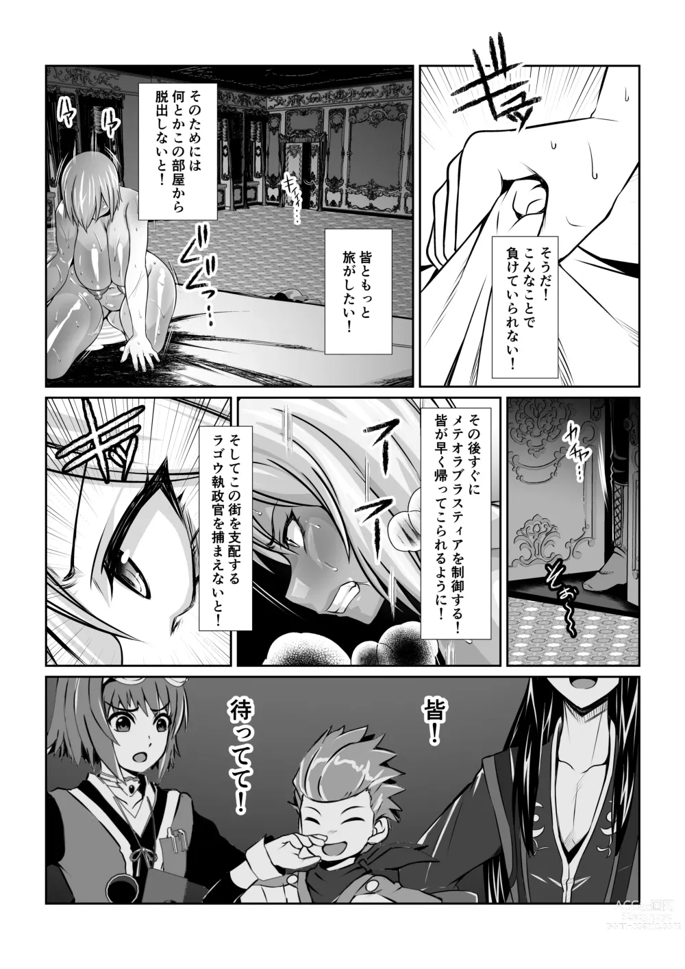 Page 18 of doujinshi Gekka Midarezaki ~Sono Go~