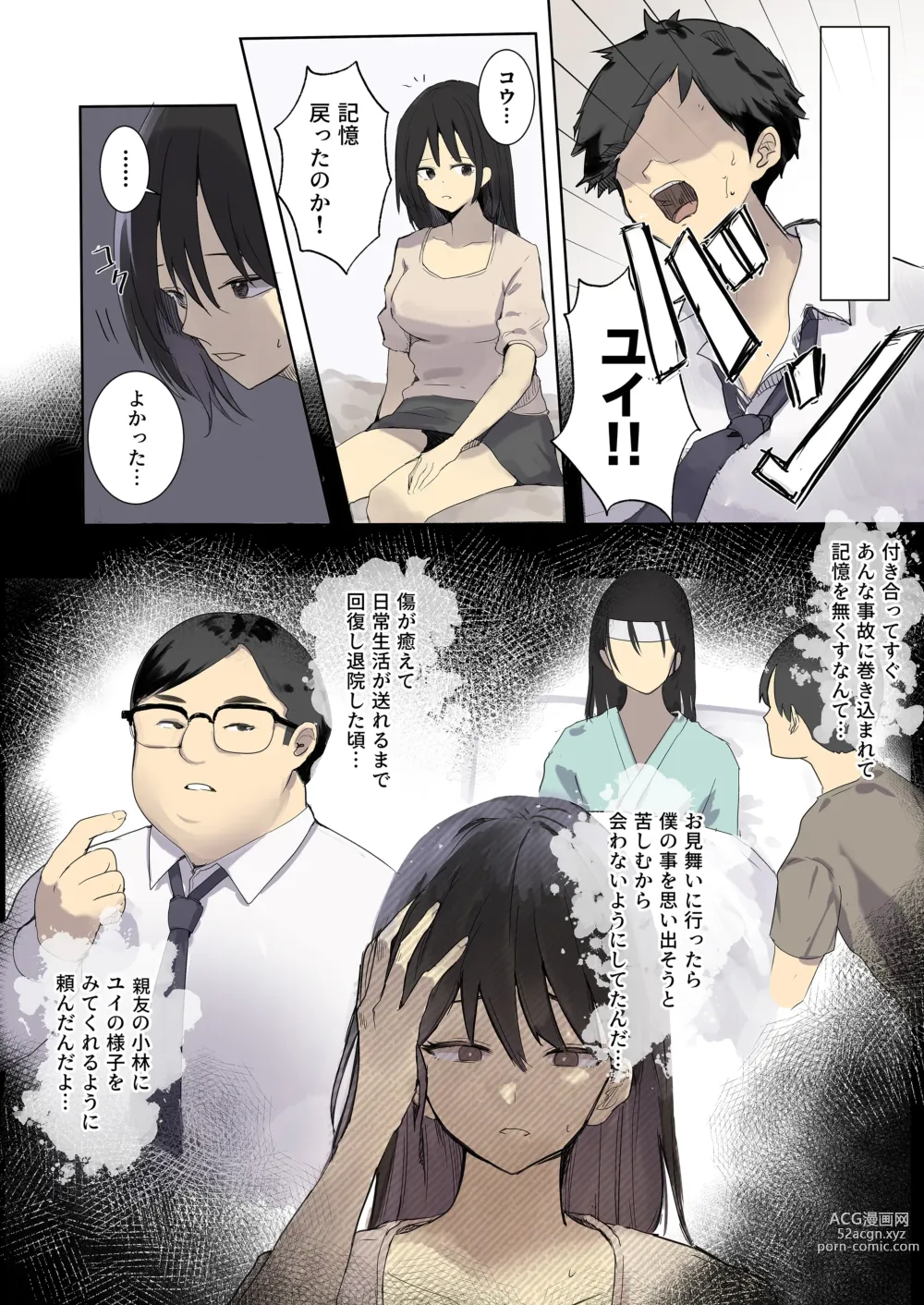 Page 5 of doujinshi Kioku Soushitsu  NTR -Kareshi no Shinyuu ni Hamerare Tsuzuketa 10-kakan-