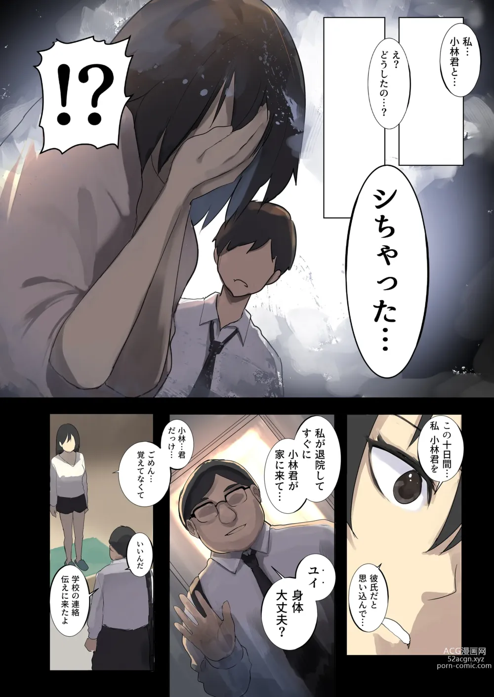 Page 6 of doujinshi Kioku Soushitsu  NTR -Kareshi no Shinyuu ni Hamerare Tsuzuketa 10-kakan-