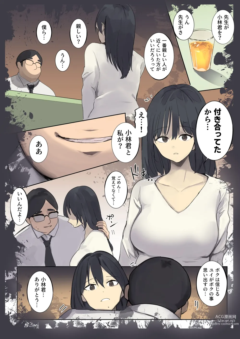 Page 7 of doujinshi Kioku Soushitsu  NTR -Kareshi no Shinyuu ni Hamerare Tsuzuketa 10-kakan-