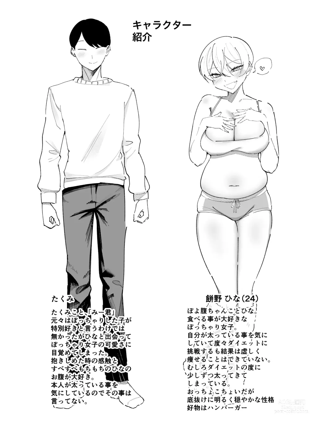 Page 3 of doujinshi Hito o Dame ni Suru Pocchari Gal  Kanojo to Amaama Asedaku SEX