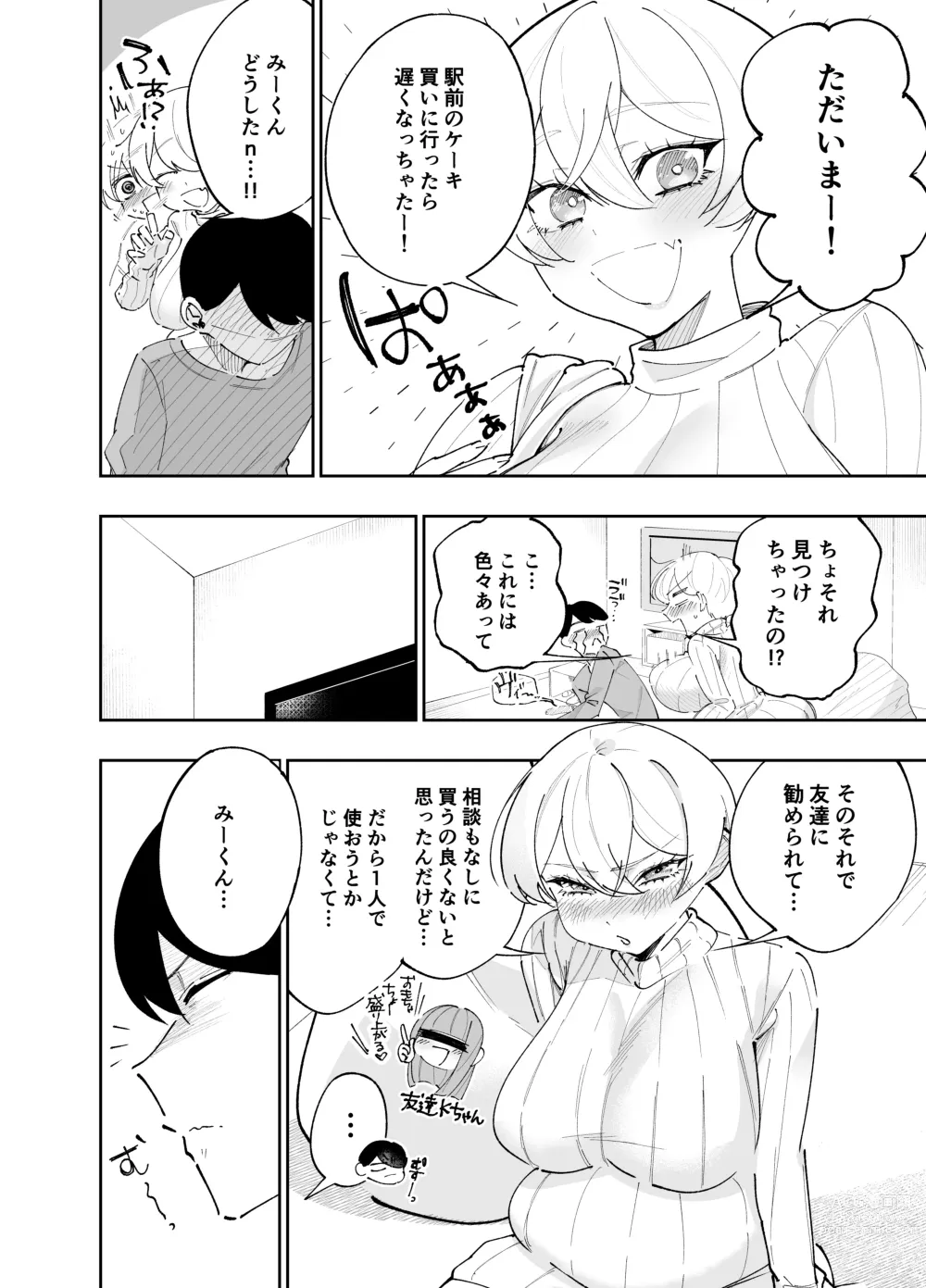 Page 6 of doujinshi Hito o Dame ni Suru Pocchari Gal  Kanojo to Amaama Asedaku SEX