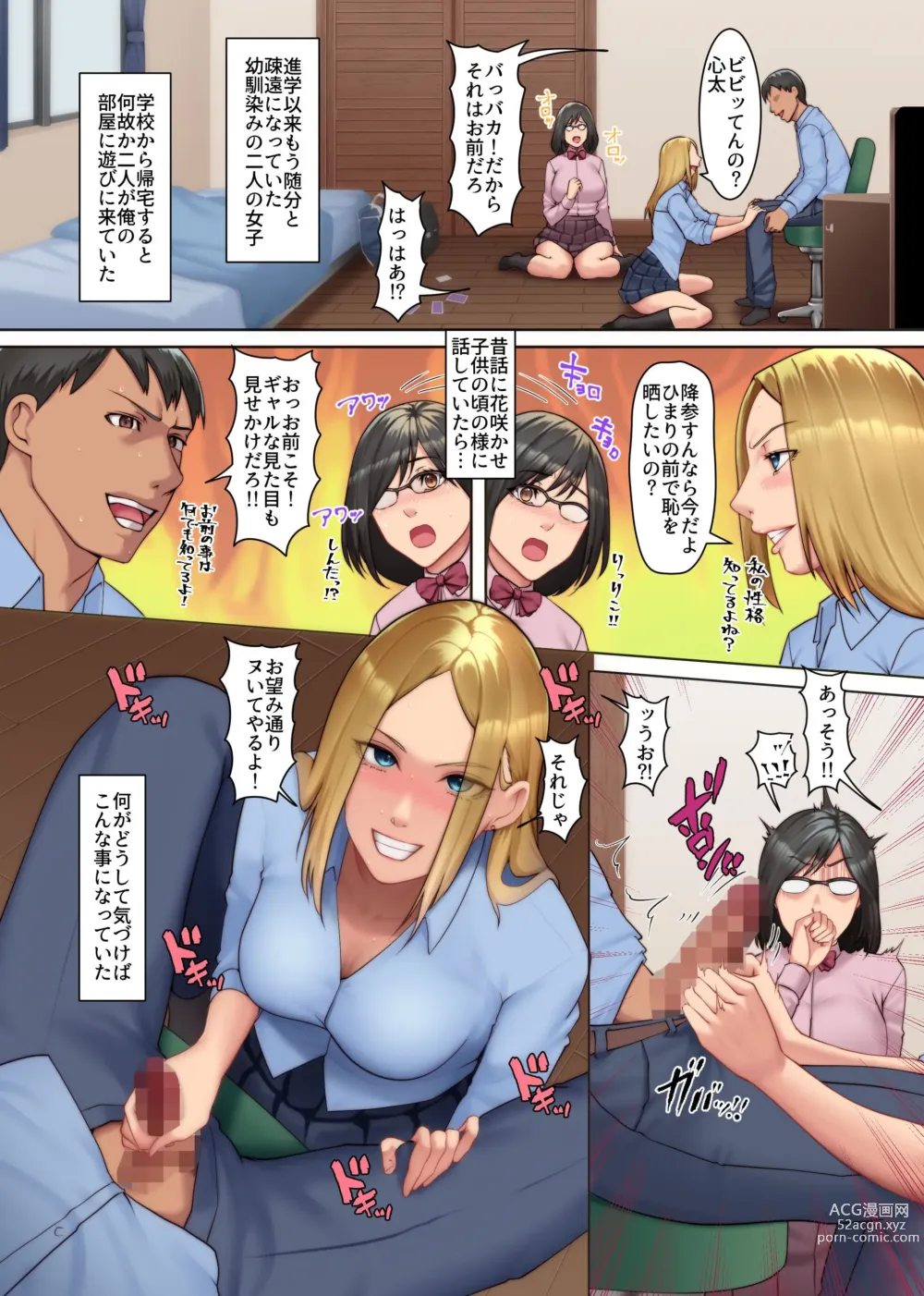 Page 3 of doujinshi Osananajimi no Gal to Meganekko to Nakadashi Sex ni Oboreta Hi Soen ni Natteta Osananajimi-tachi no Seichou Shita Karada o Mae ni...