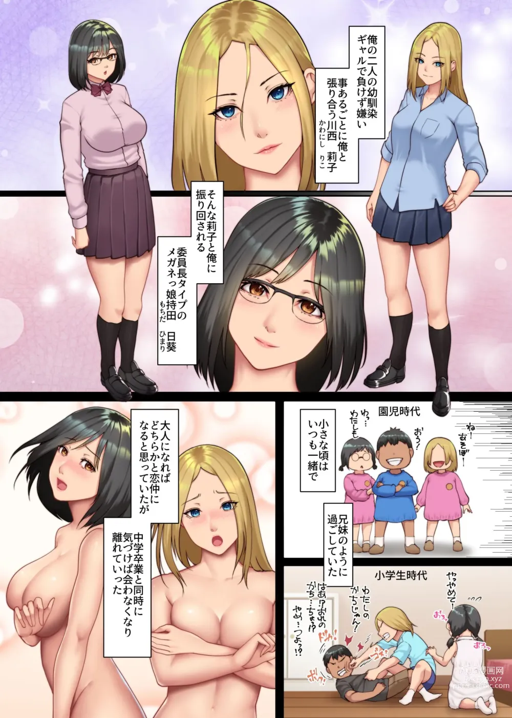 Page 4 of doujinshi Osananajimi no Gal to Meganekko to Nakadashi Sex ni Oboreta Hi Soen ni Natteta Osananajimi-tachi no Seichou Shita Karada o Mae ni...