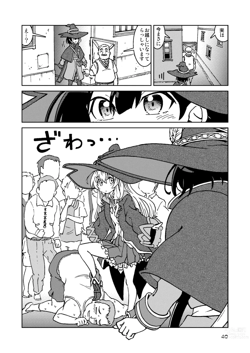 Page 40 of doujinshi Tabitabi Nikki ni wa Shirusenakatta Koto. Soushuuhen 1 -Kodomo darake no Machi Hen-