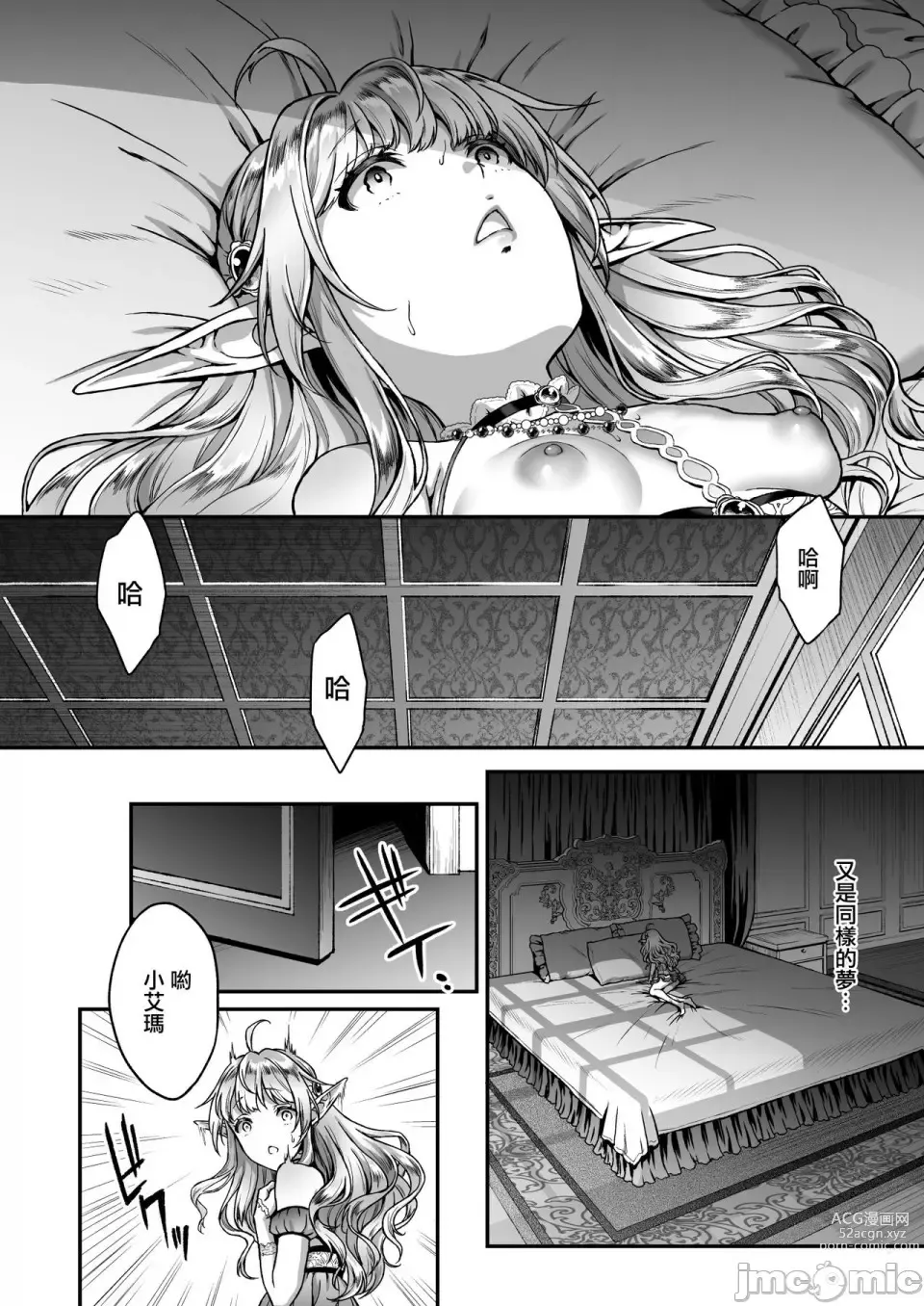 Page 103 of manga 黄昏の娼エルフ