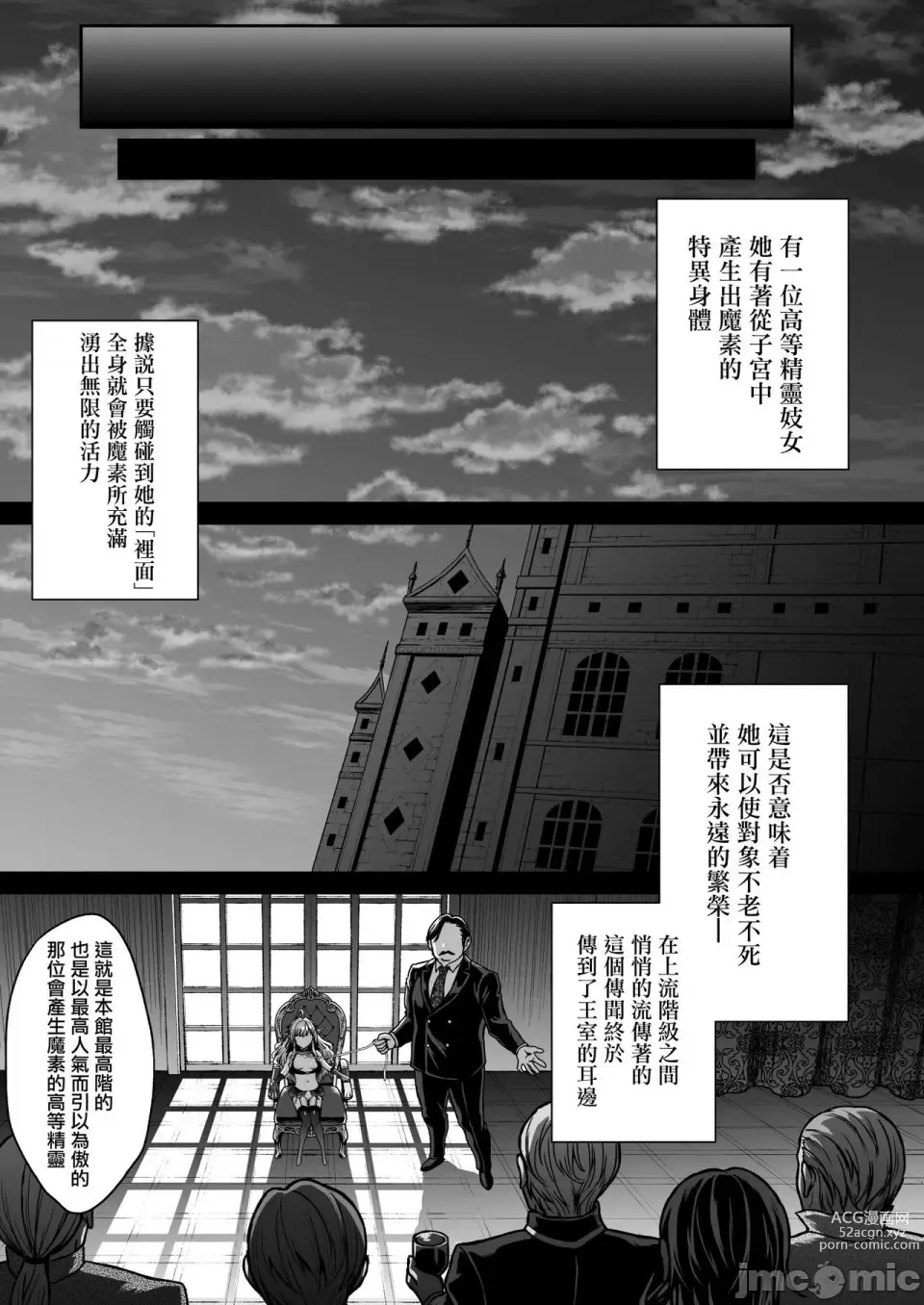 Page 136 of manga 黄昏の娼エルフ