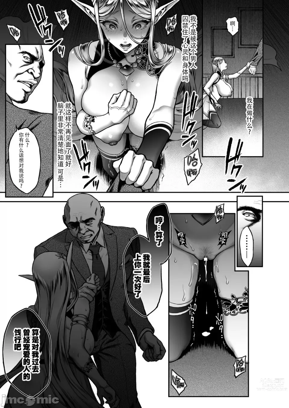 Page 149 of manga 黄昏の娼エルフ