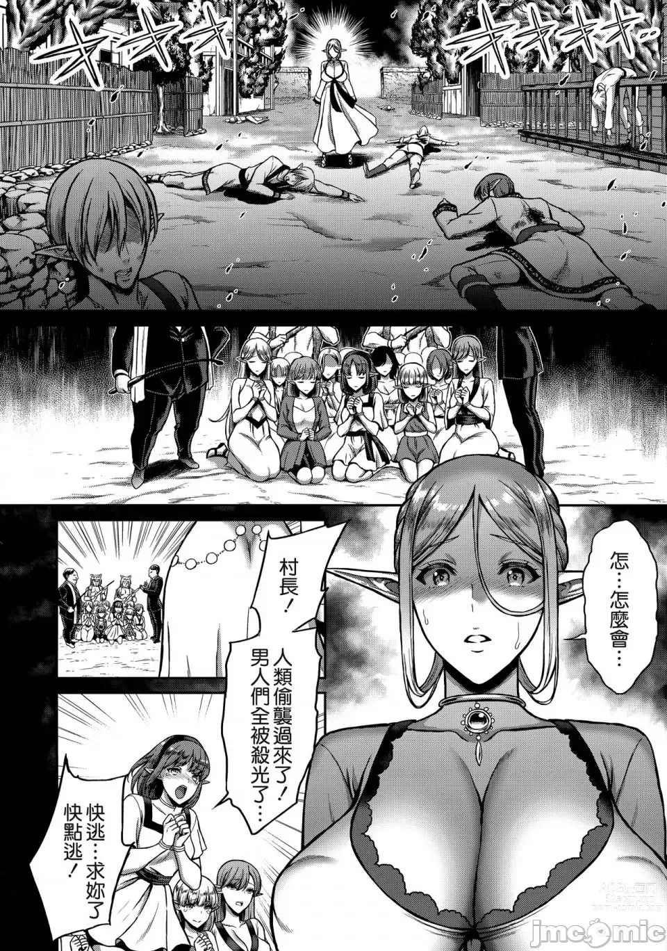Page 4 of manga 黄昏の娼エルフ