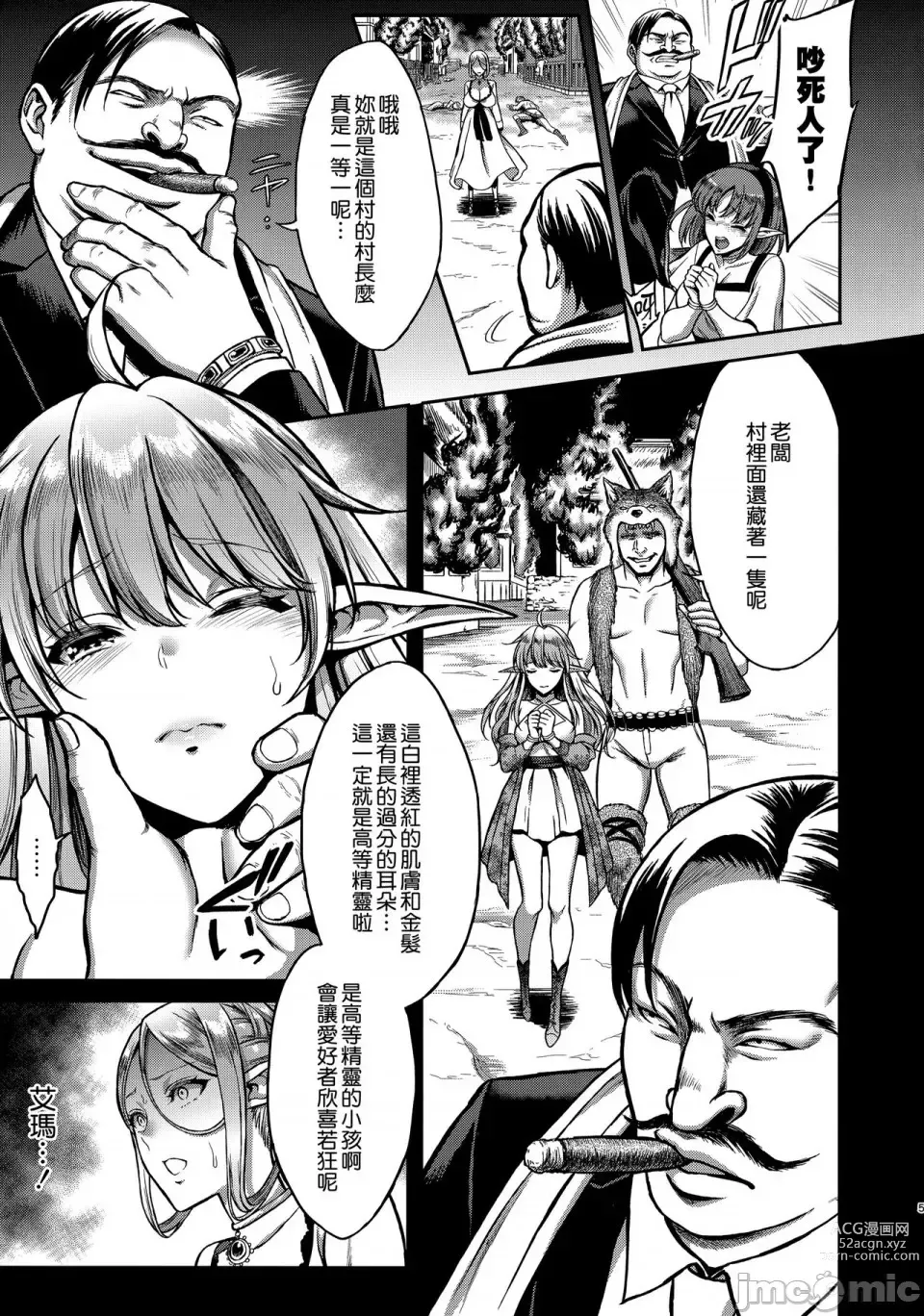 Page 5 of manga 黄昏の娼エルフ