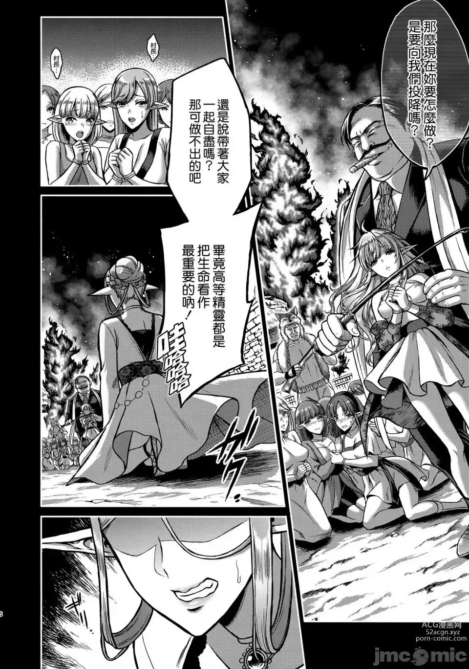 Page 6 of manga 黄昏の娼エルフ