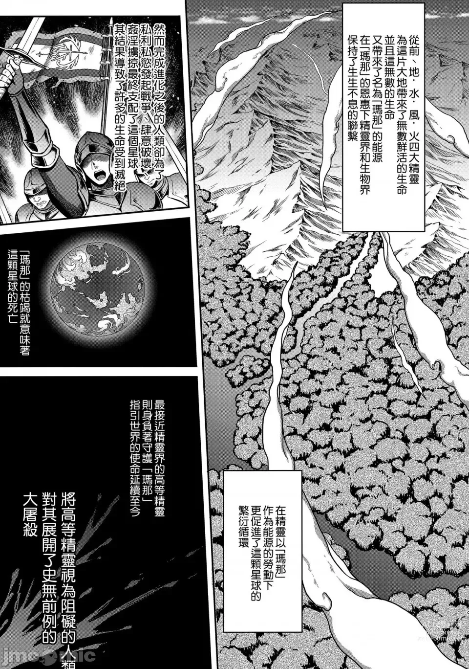 Page 7 of manga 黄昏の娼エルフ