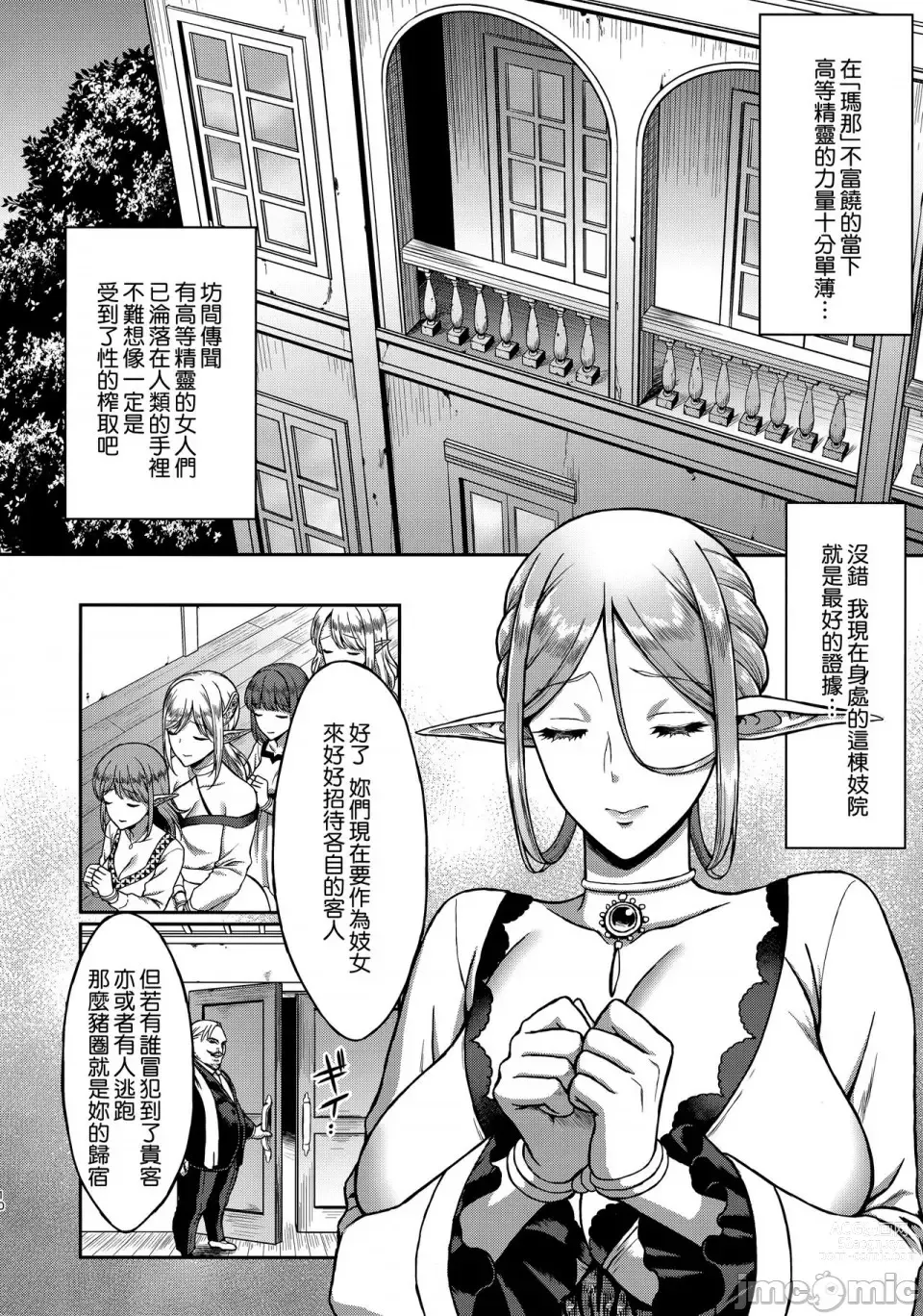 Page 8 of manga 黄昏の娼エルフ