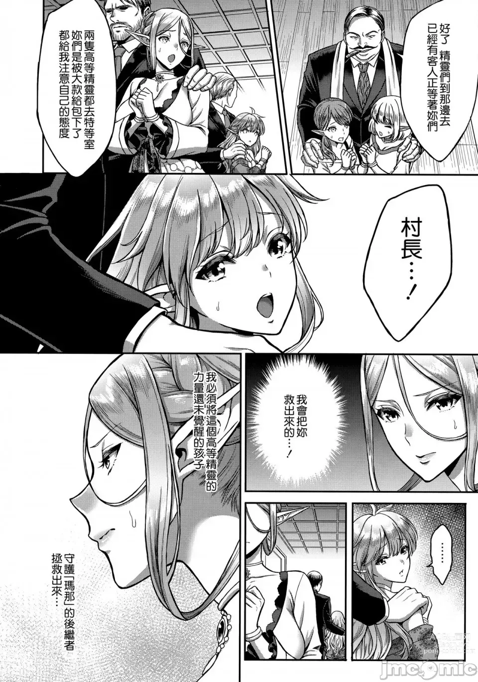 Page 10 of manga 黄昏の娼エルフ
