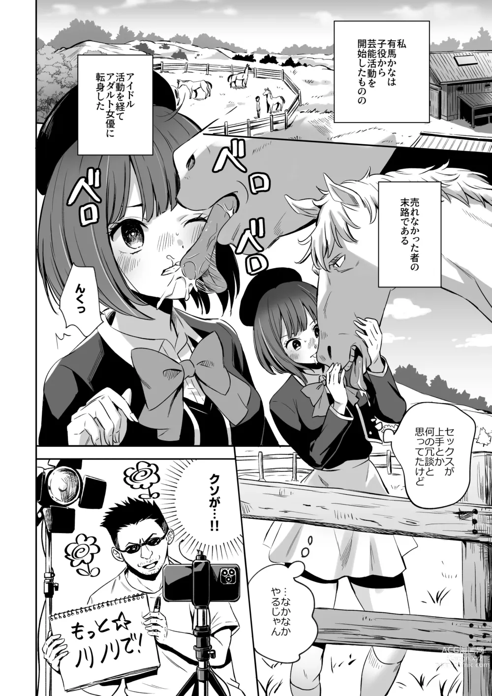Page 4 of doujinshi Uma ga Aritte Omowareta no ka na