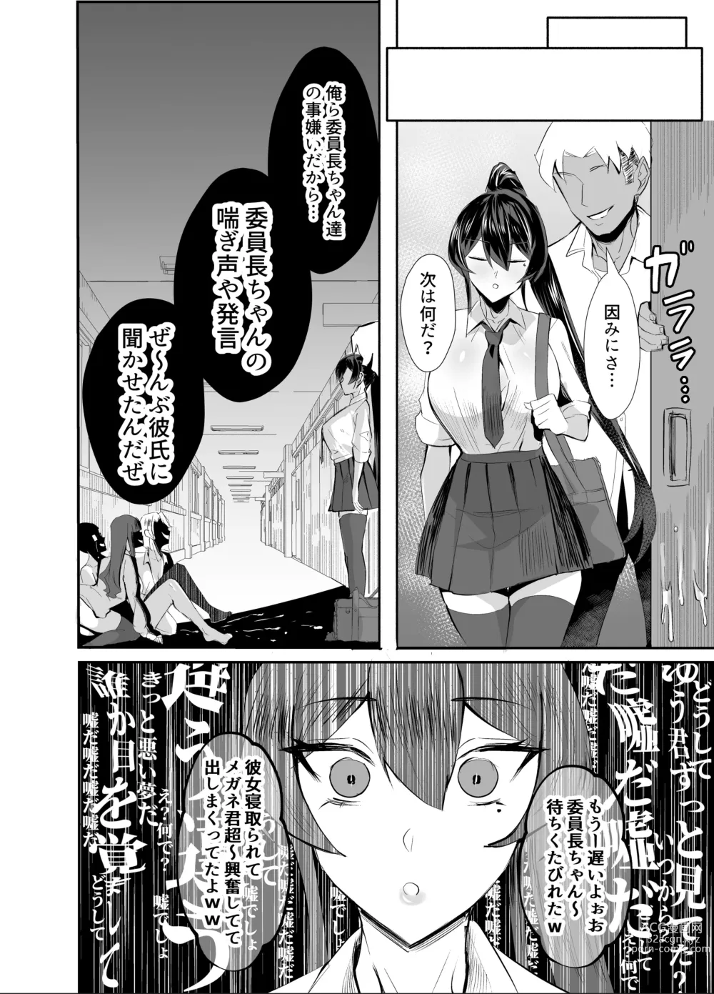 Page 40 of doujinshi Kuppuku ~Fuuki Iinchou wa Odosarete Netorarete...~ (decensored)