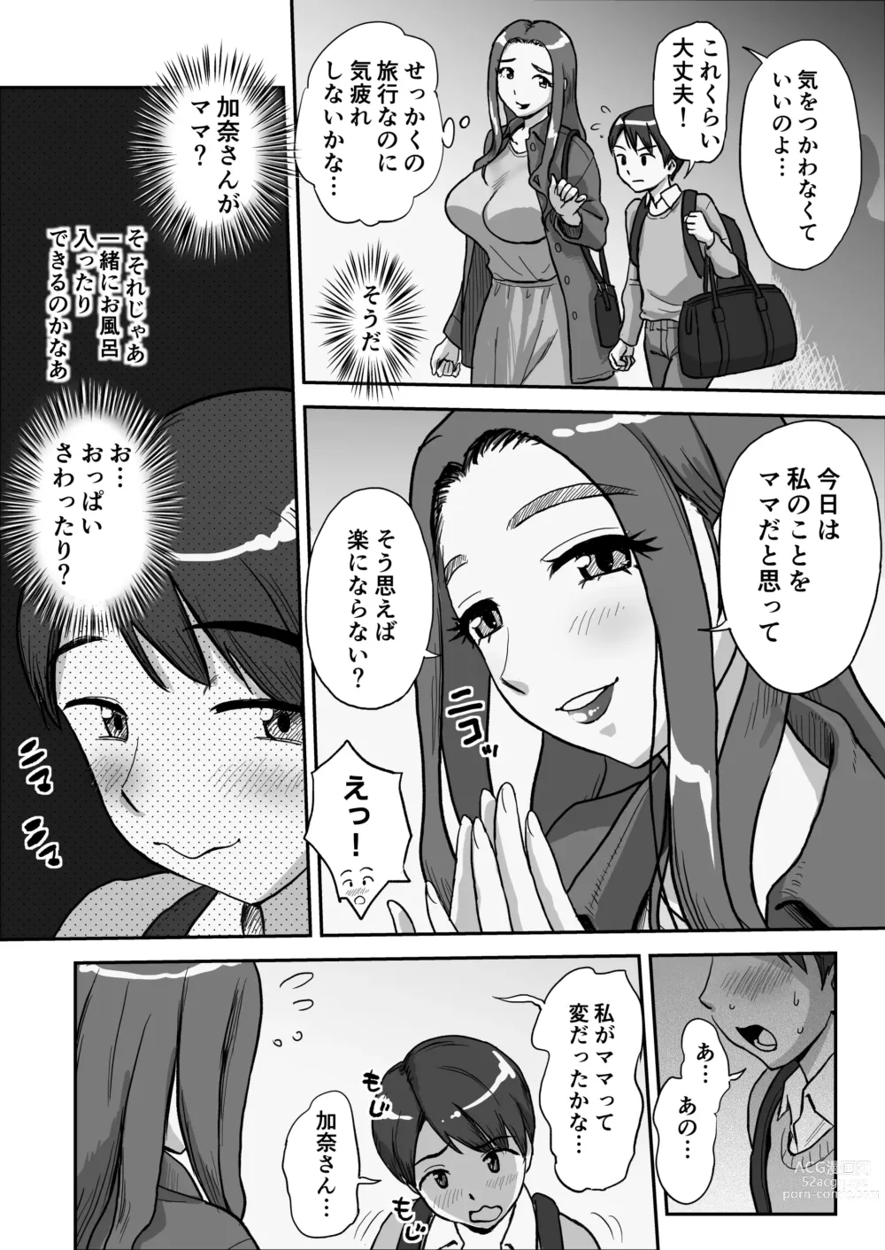 Page 4 of doujinshi 1-nchi Dake no Mama ~Futari dake no Himitsu ne?~