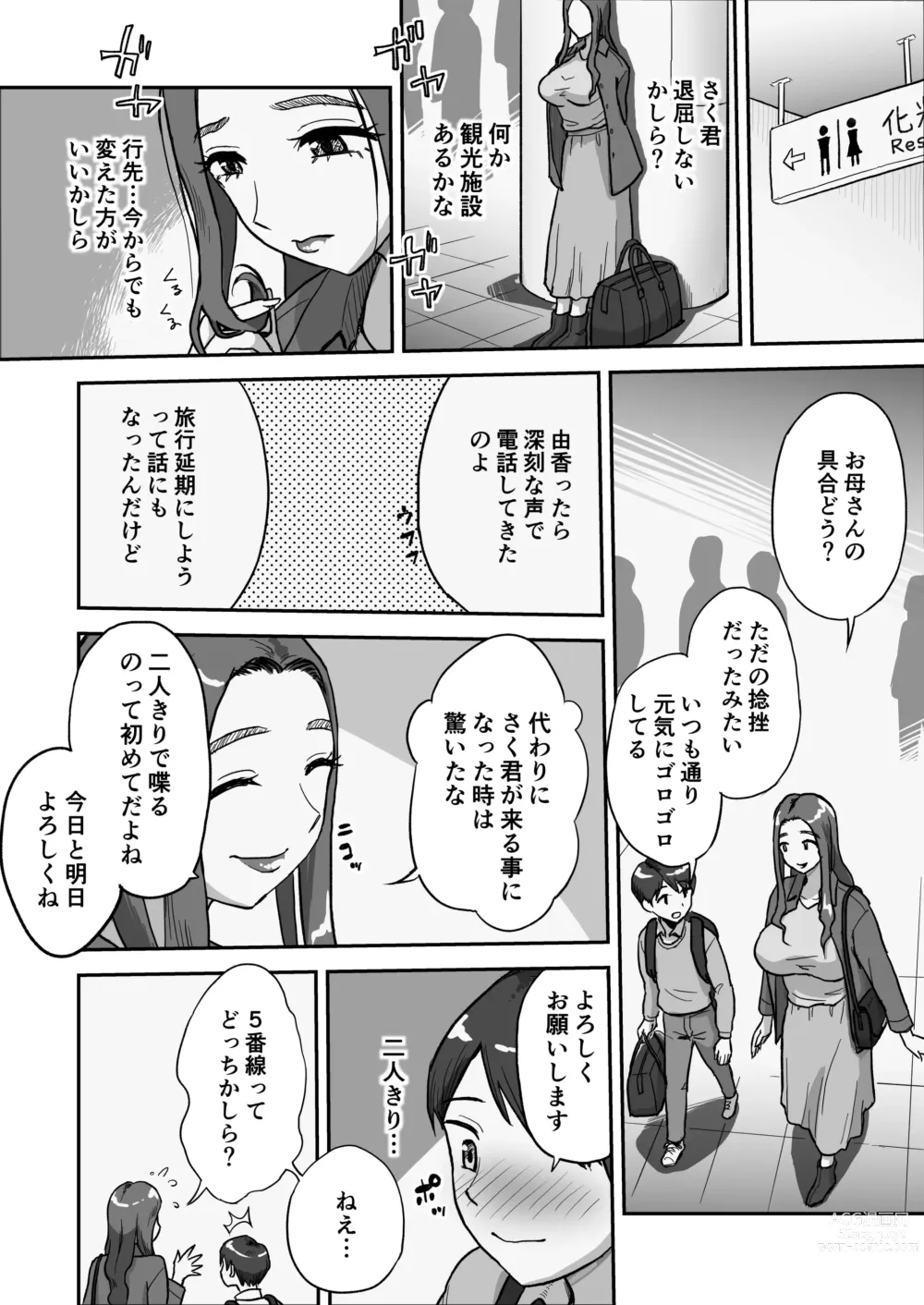 Page 5 of doujinshi 1-nchi Dake no Mama ~Futari dake no Himitsu ne?~