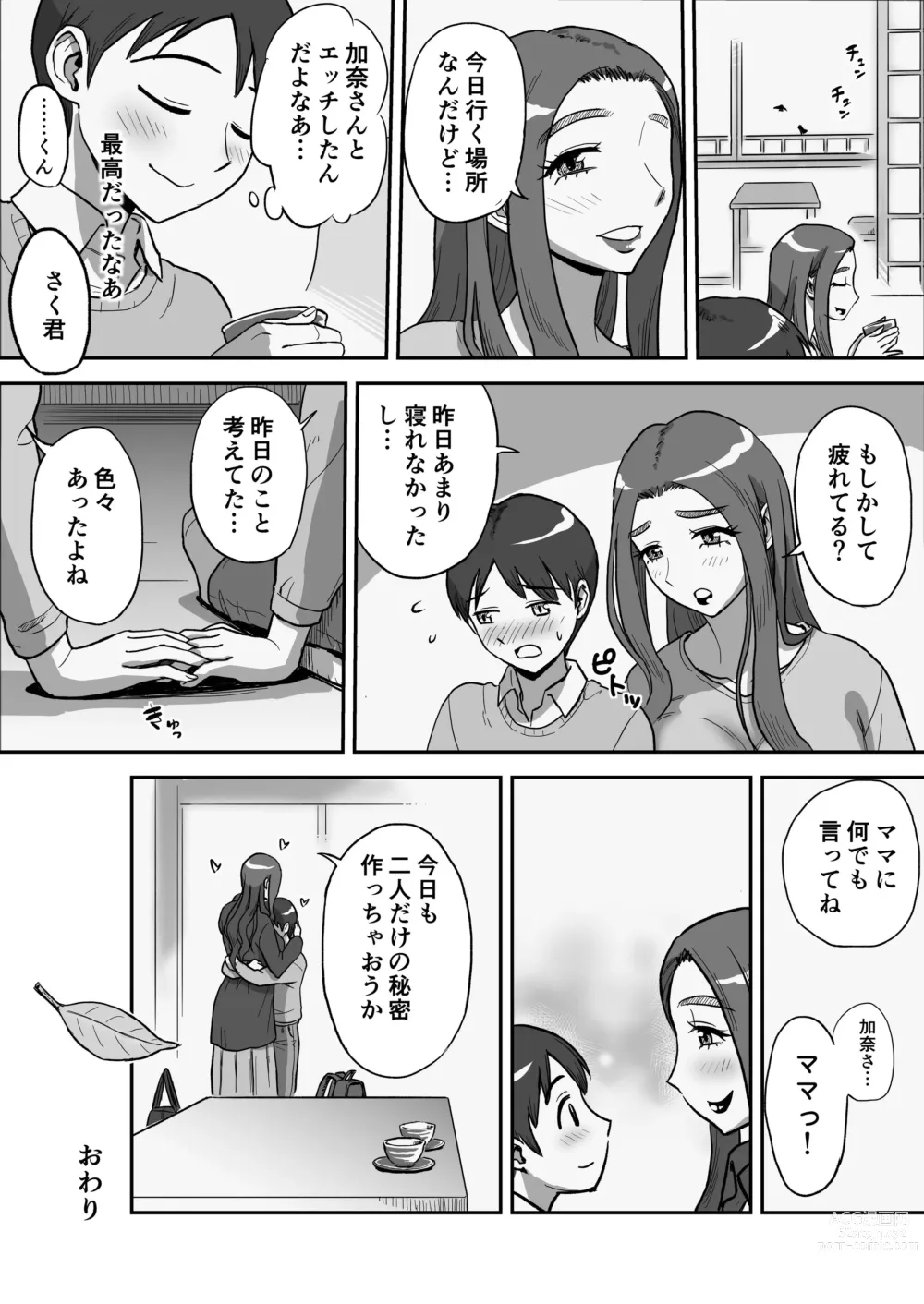 Page 56 of doujinshi 1-nchi Dake no Mama ~Futari dake no Himitsu ne?~