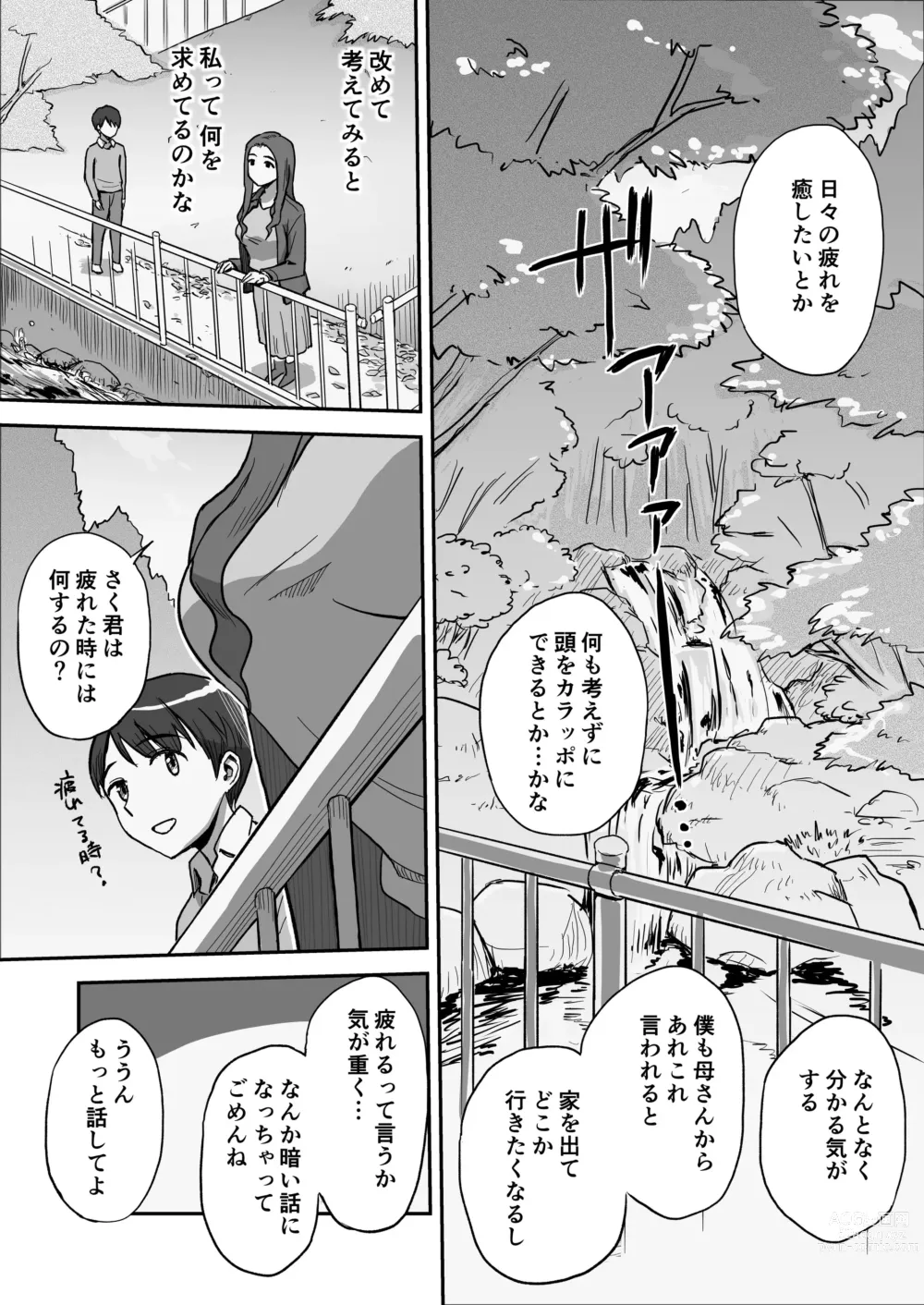 Page 8 of doujinshi 1-nchi Dake no Mama ~Futari dake no Himitsu ne?~