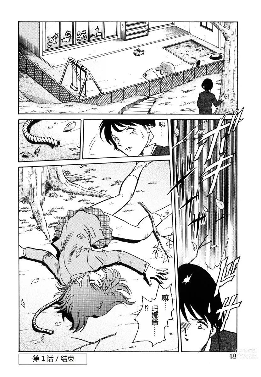Page 15 of manga Yaku Soku
