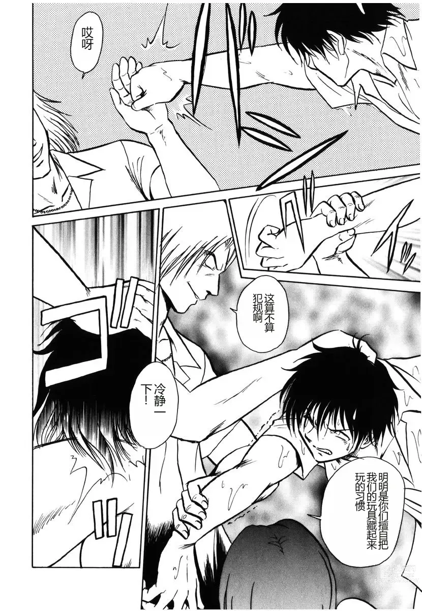 Page 145 of manga Yaku Soku