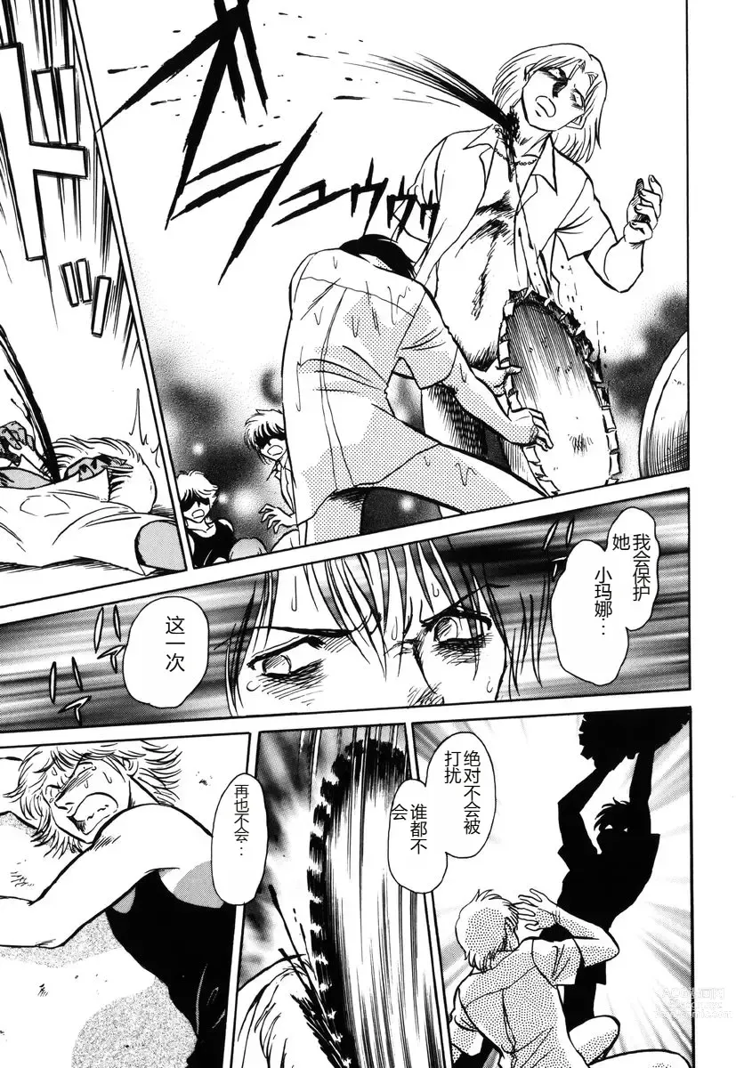 Page 148 of manga Yaku Soku