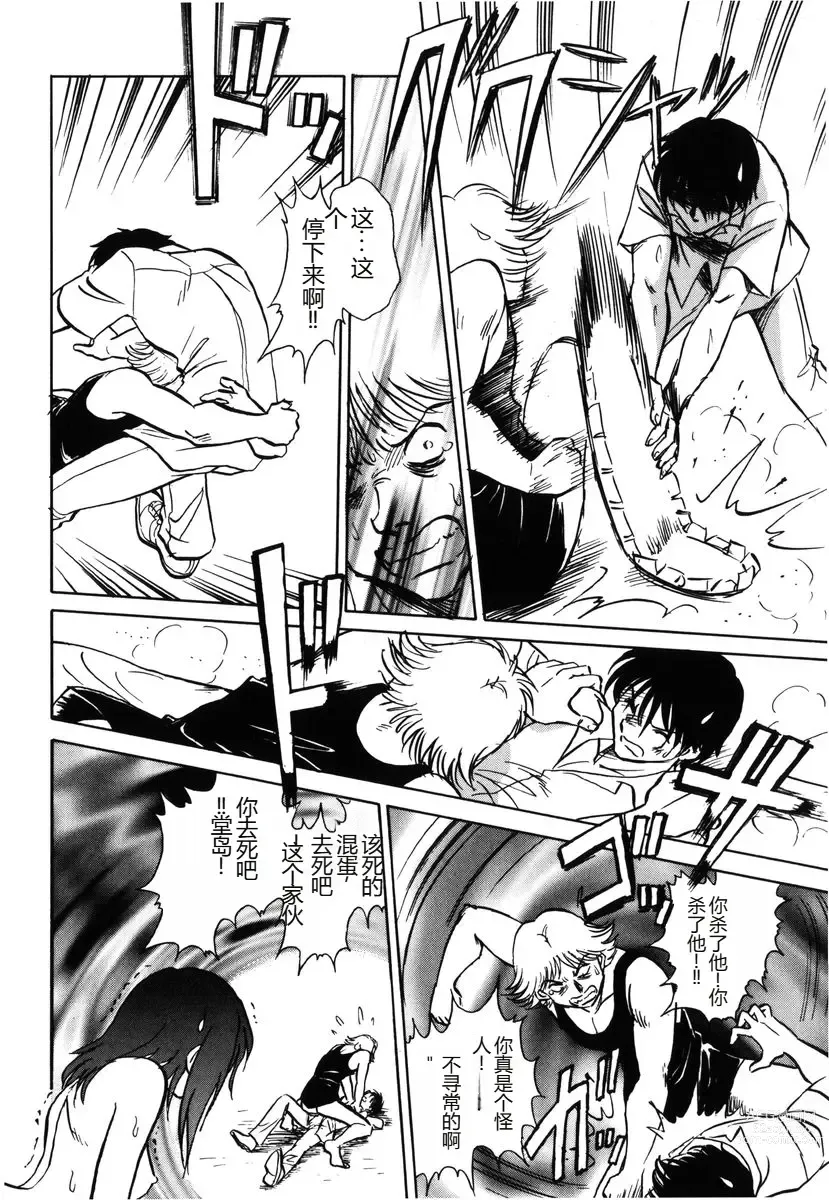 Page 149 of manga Yaku Soku
