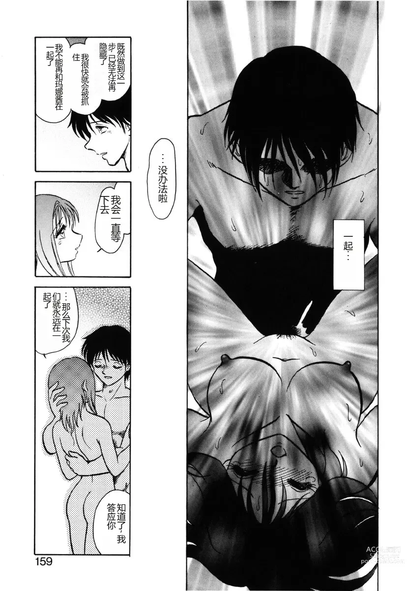 Page 156 of manga Yaku Soku